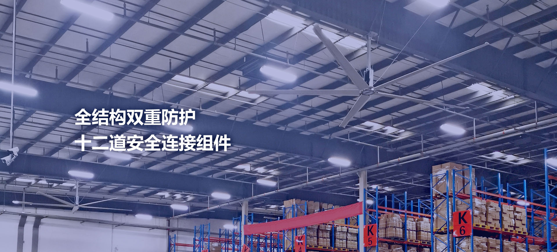 江蘇凡斯大型工業(yè)風(fēng)扇，全結(jié)構(gòu)雙重防護(hù)